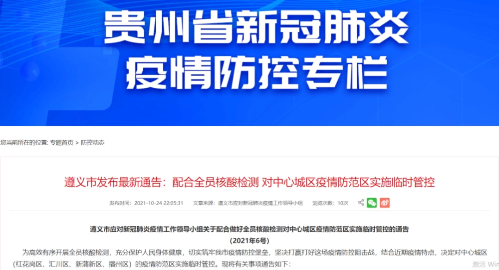贵州疫情紧急通知，众志成城，共克时艰战疫情