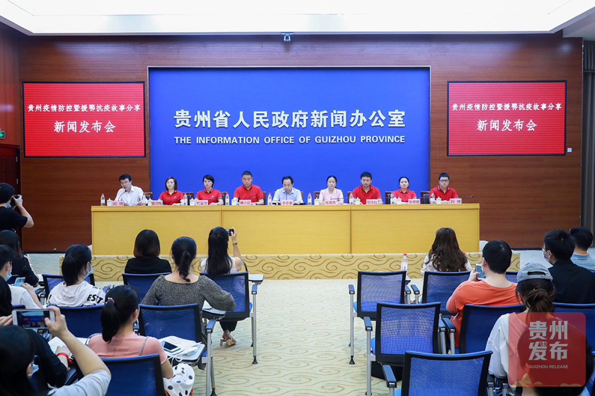 贵州疫情发布会直播回放，全面解读与深度思考揭秘