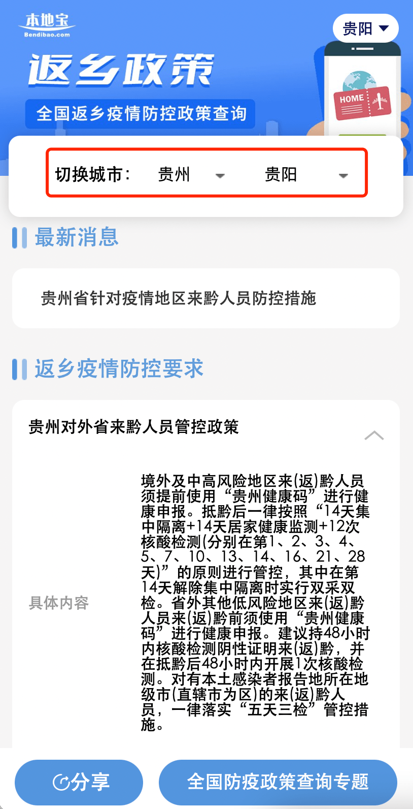贵州疫情发布官网信息公开透明，助力疫情防控战