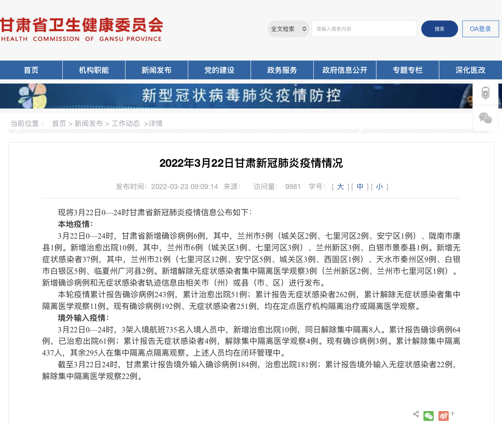 甘肃疫情最新情况更新报道