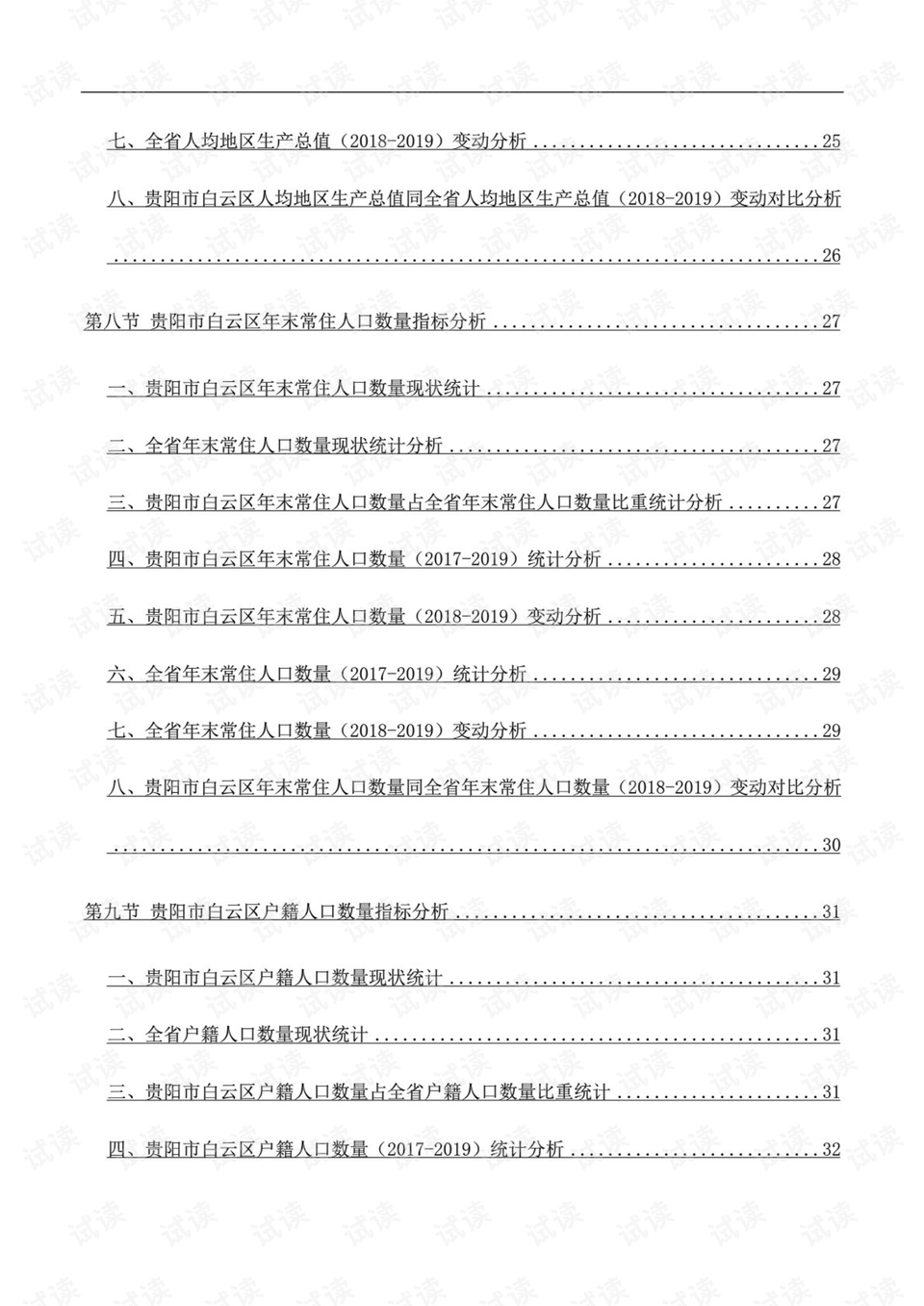 贵州疫情最新报告数据图解析