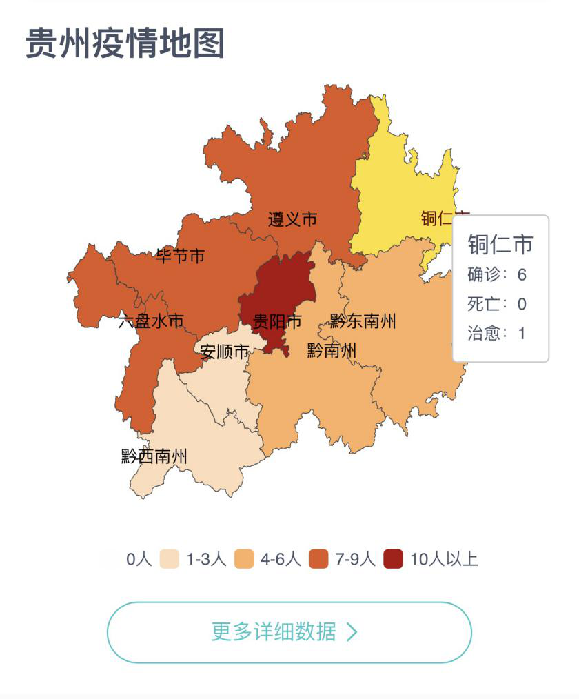贵州疫情最新数据地图图片分析报告