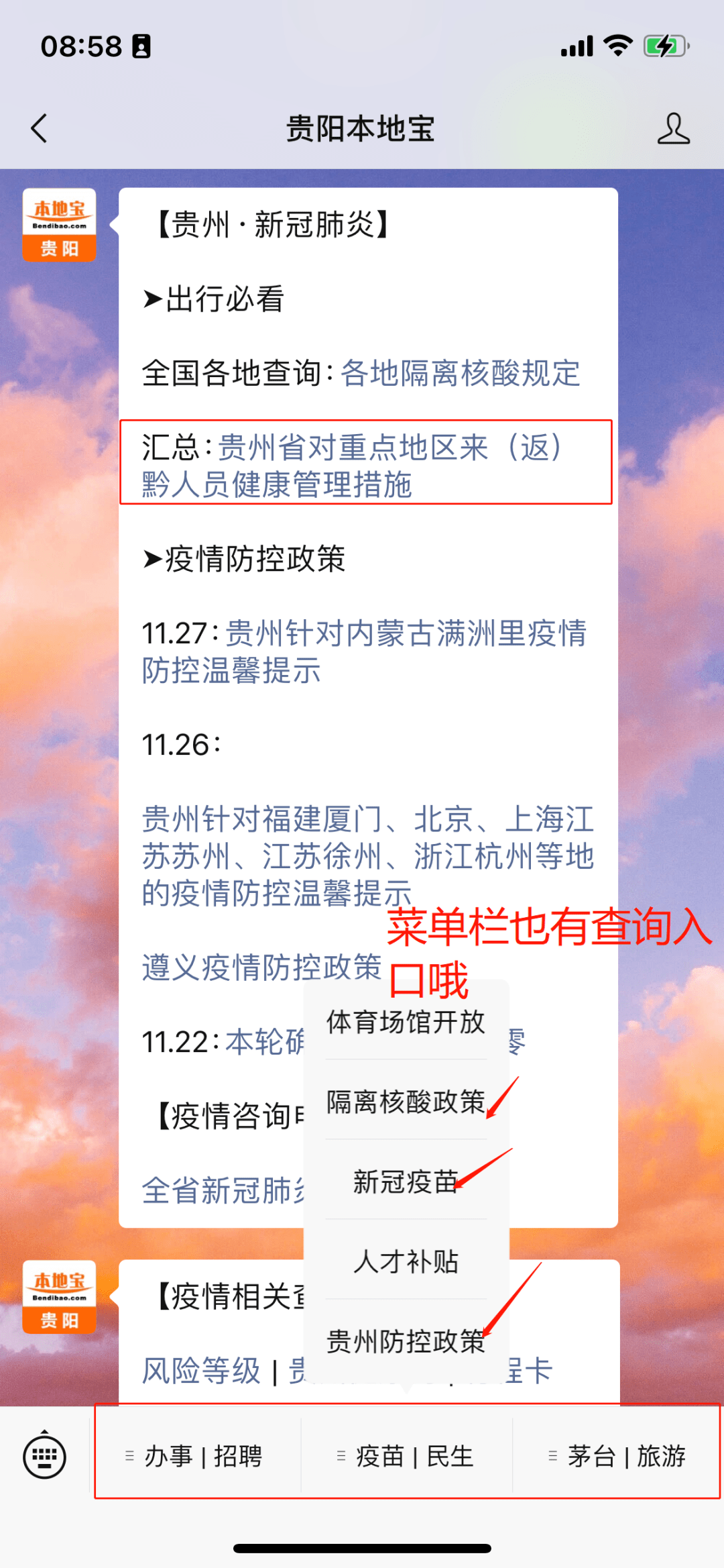 贵州疫情最新情况更新