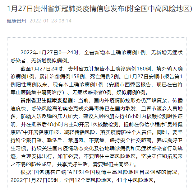 贵州疫情最新报告，今日新增病例分析概述