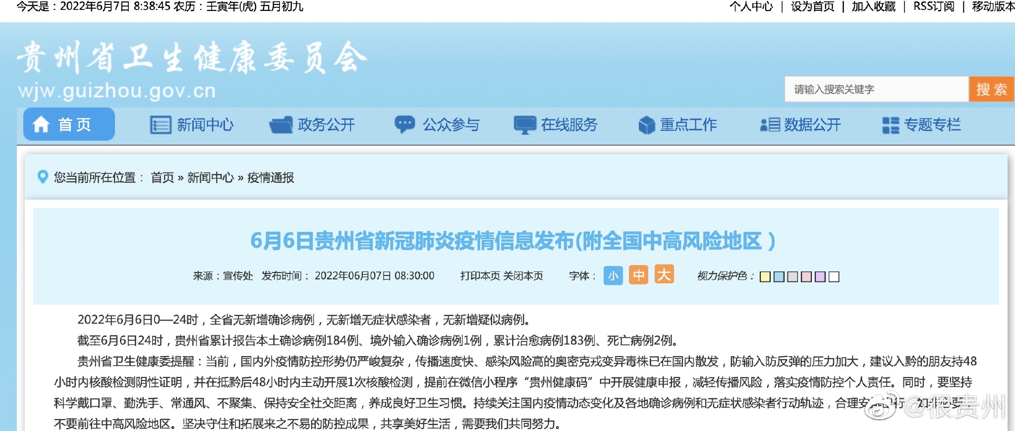 贵州疫情最新情况播报，最新动态与防控措施
