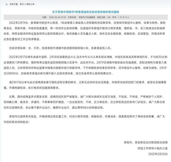 贵州疫情最新情况通报