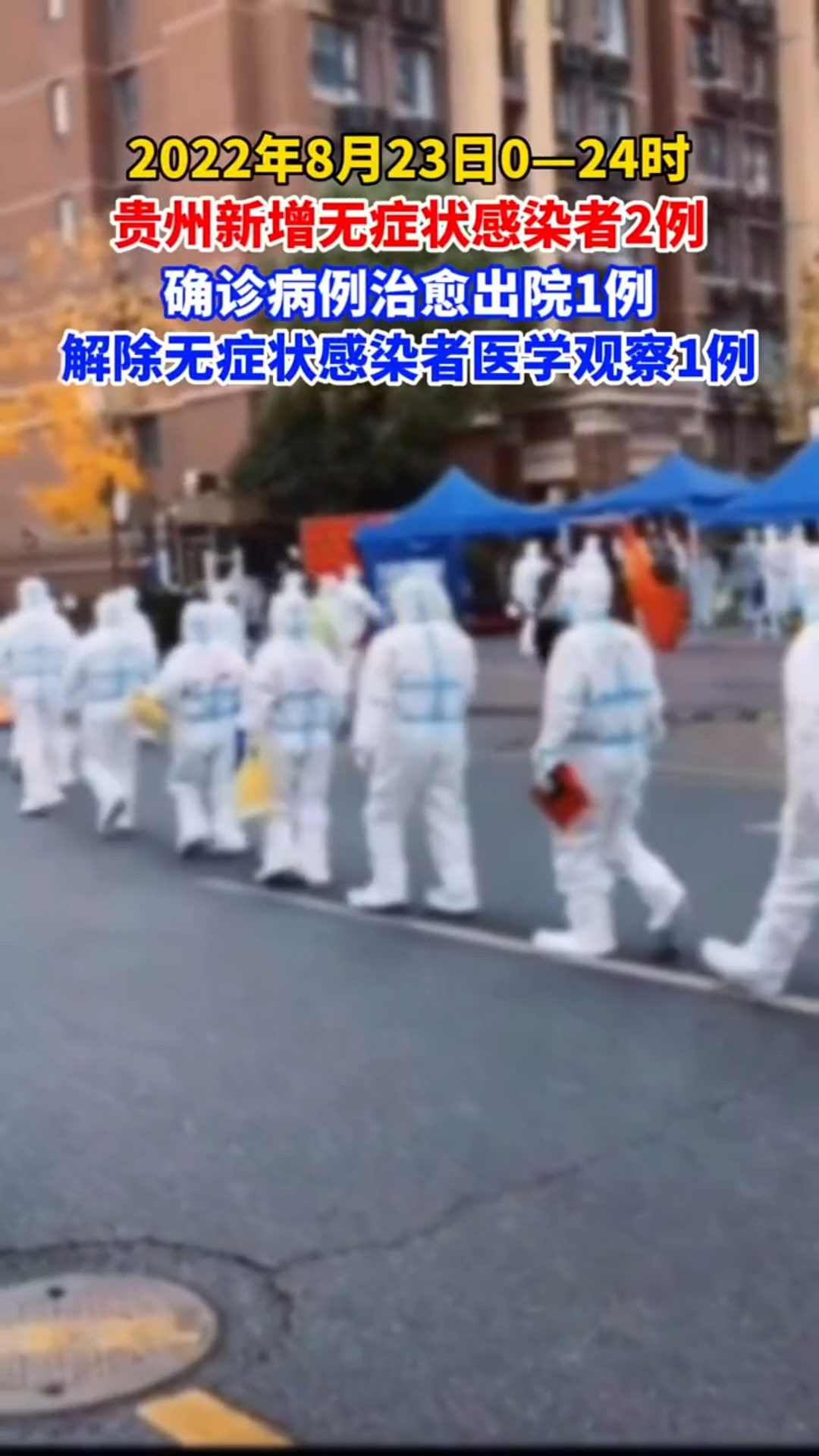 贵州疫情最新情况通报