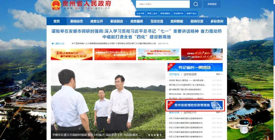 贵州疫情防控，挑战与应对策略