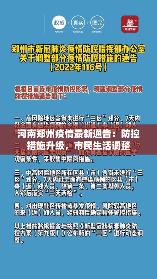 郑州疫情最新新闻与动态速报