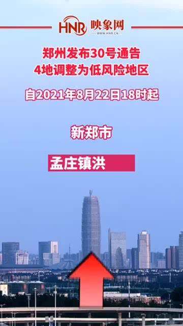 郑州疫情速报，最新消息全面解析