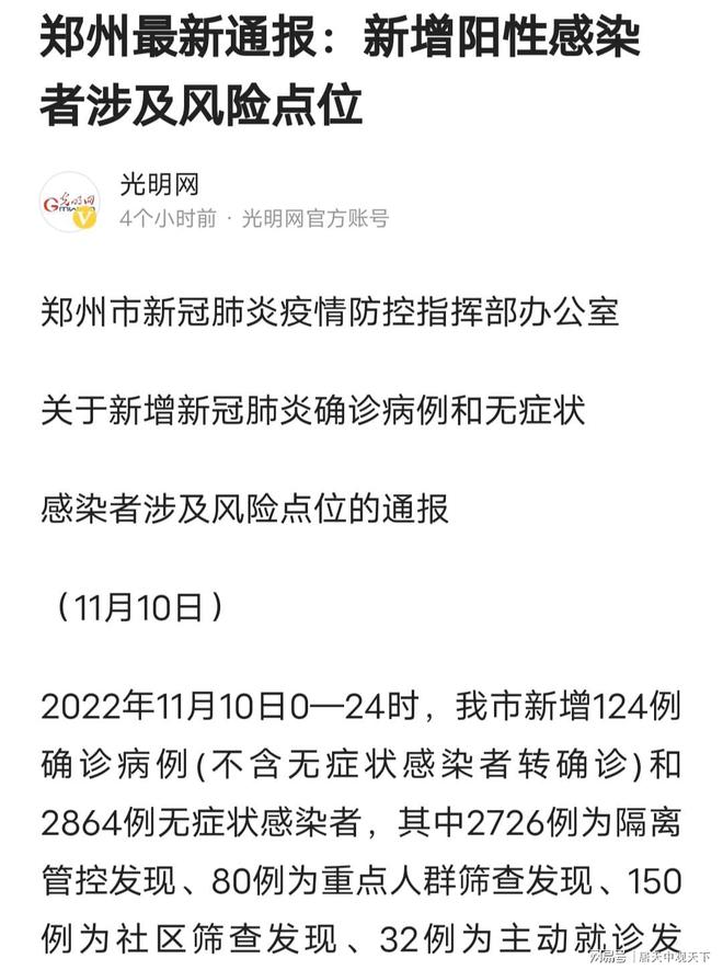 郑州疫情最新通报，最新动态与防控措施更新