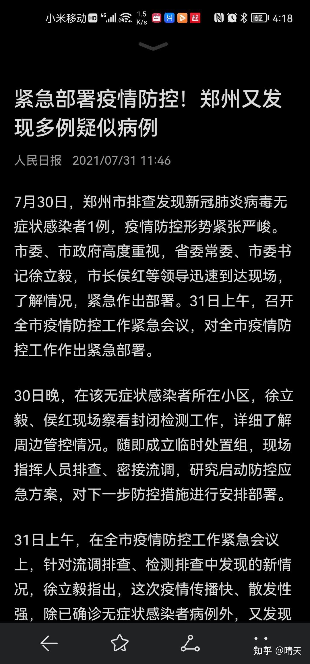 郑州疫情最新全面解读报告