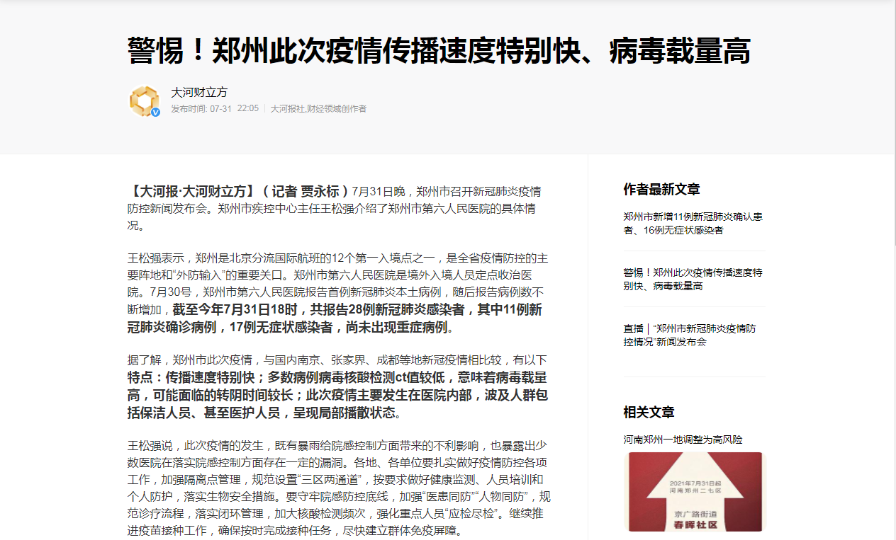 郑州疫情最新全面解读报告