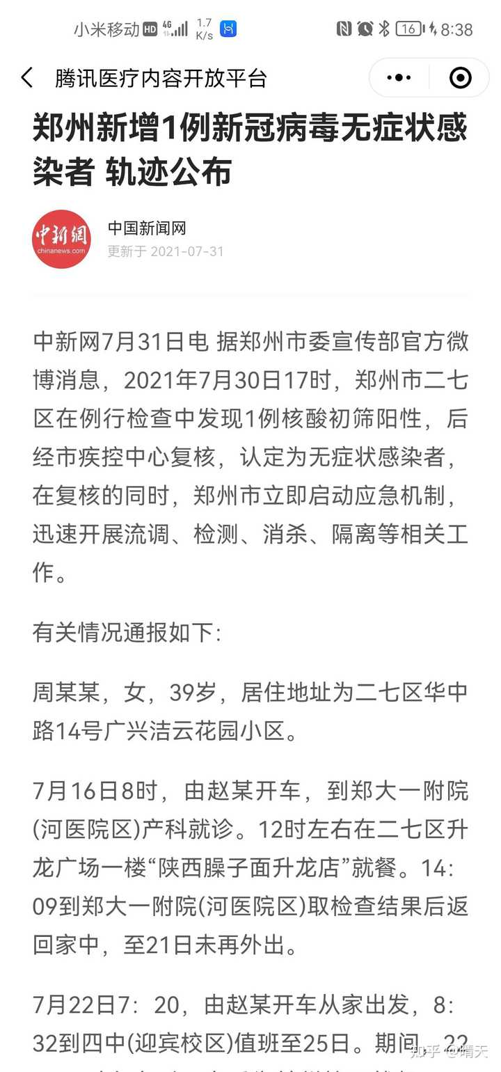 郑州疫情最新动态，新增病例与防控措施更新