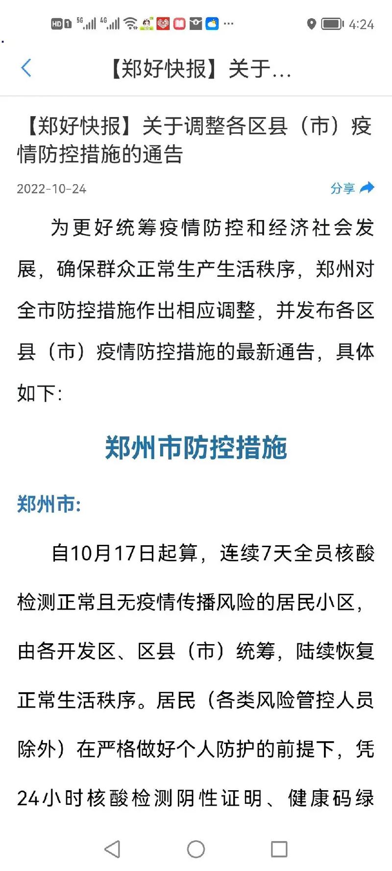 河南郑州疫情最新动态更新
