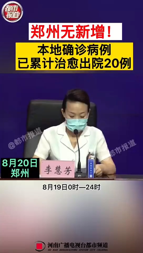 河南郑州疫情新增病例名单背后的故事