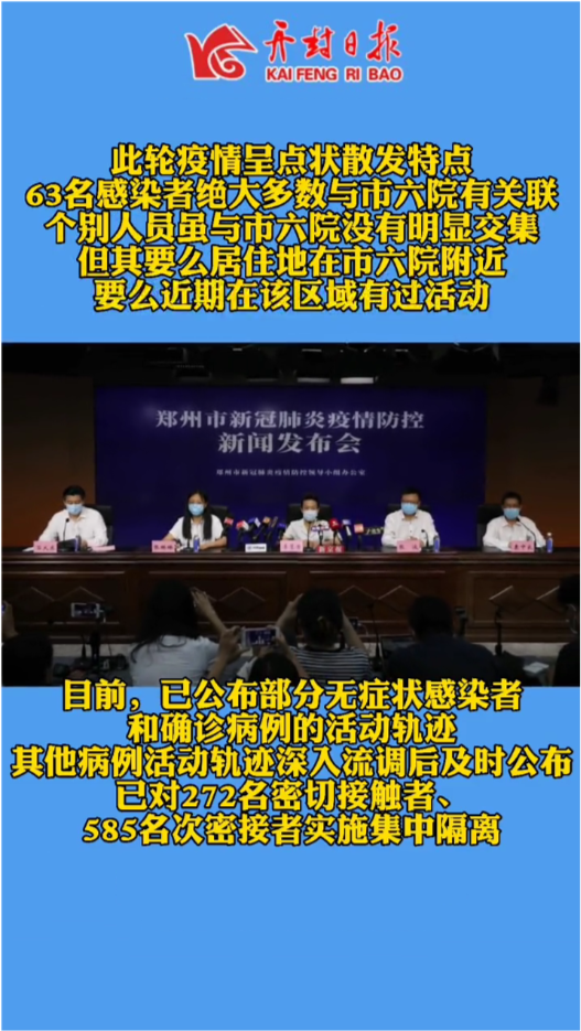 河南郑州疫情新增病例名单背后的故事