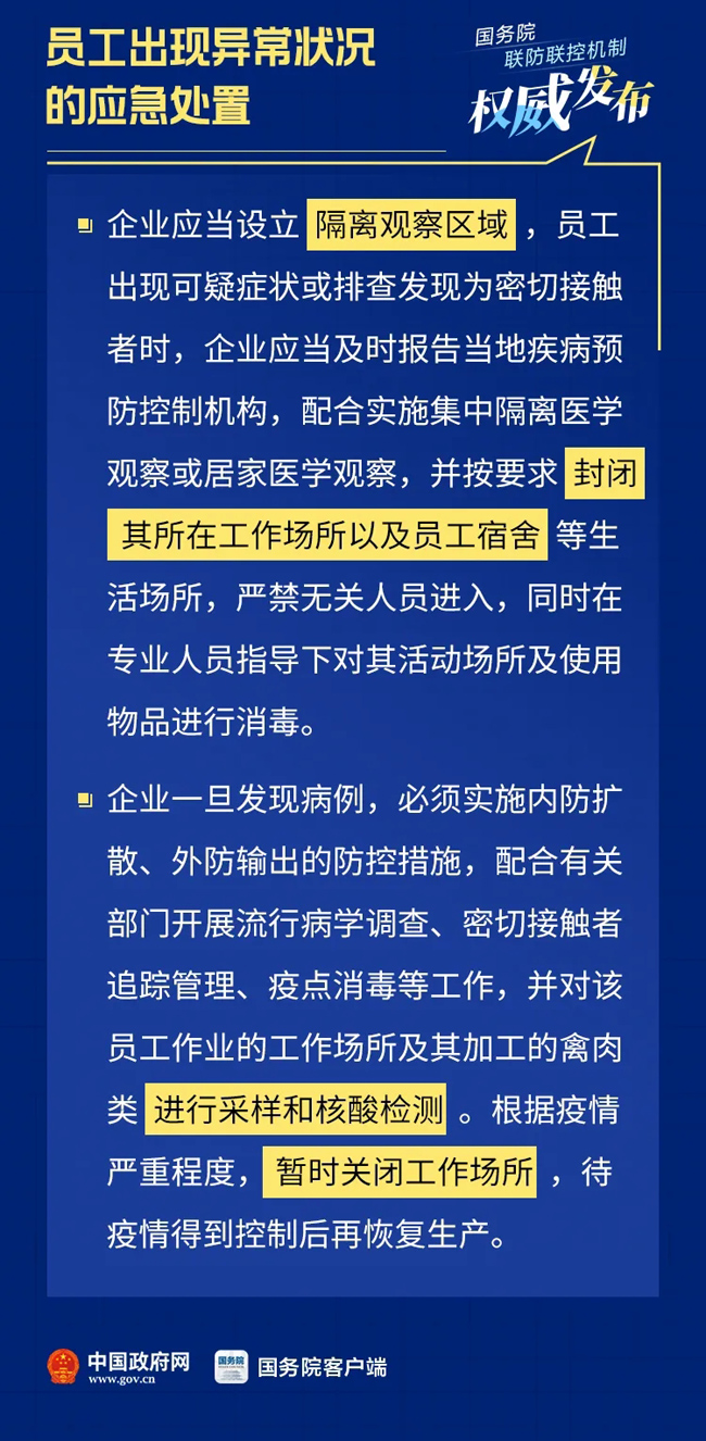 中国疫情防控政策与最新疫情通告解读