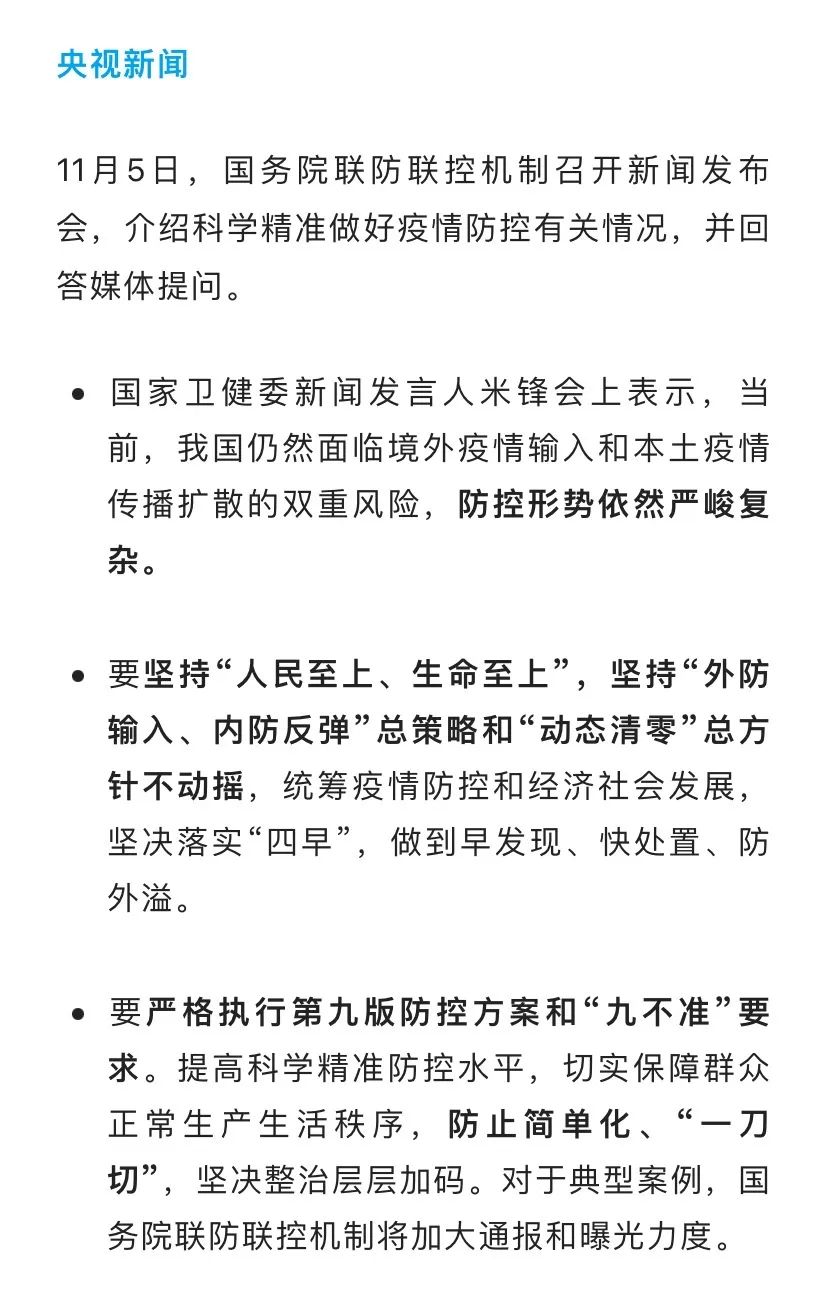 中国疫情防控政策与最新疫情通告解读
