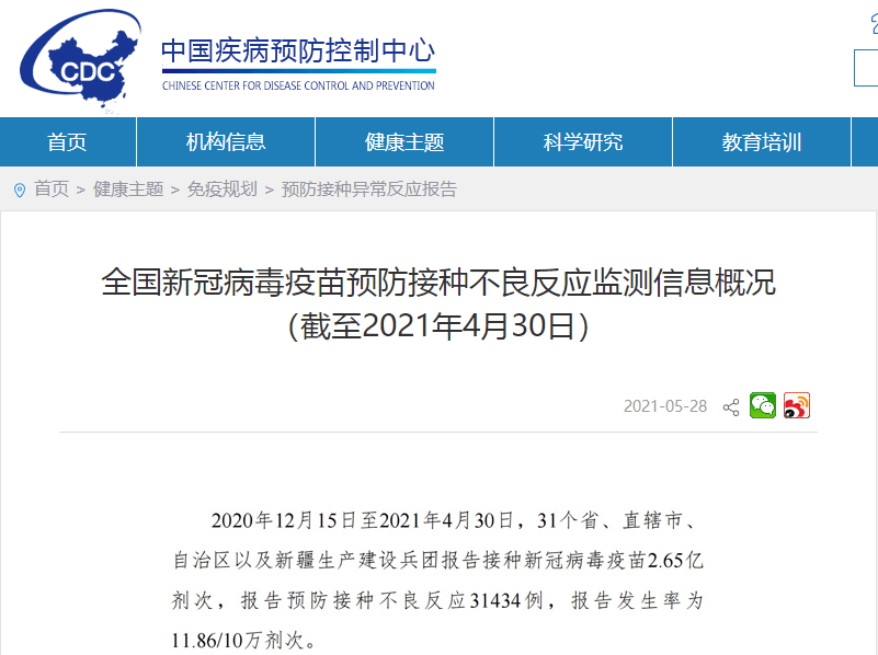 中国最新疫苗接种情况通告发布