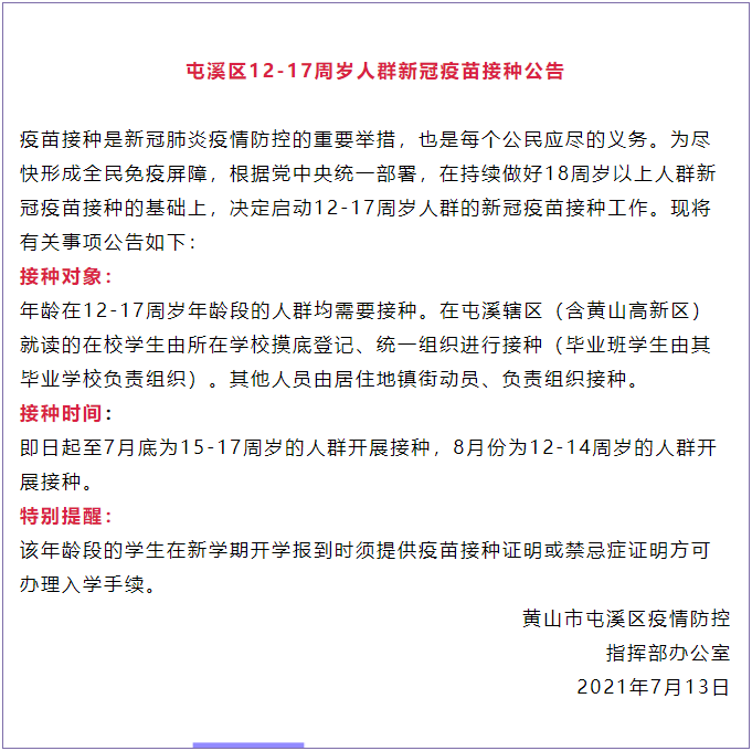 中国最新疫苗接种情况通告发布
