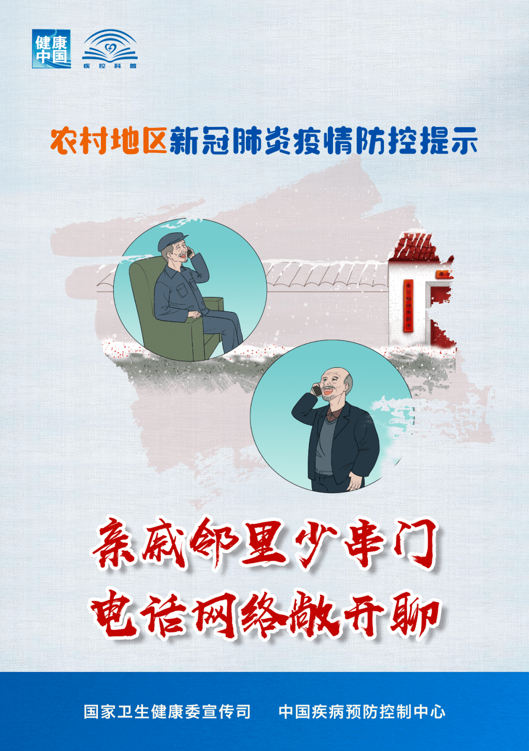 中国最新疫情应对通知，全面行动，守护家园安全