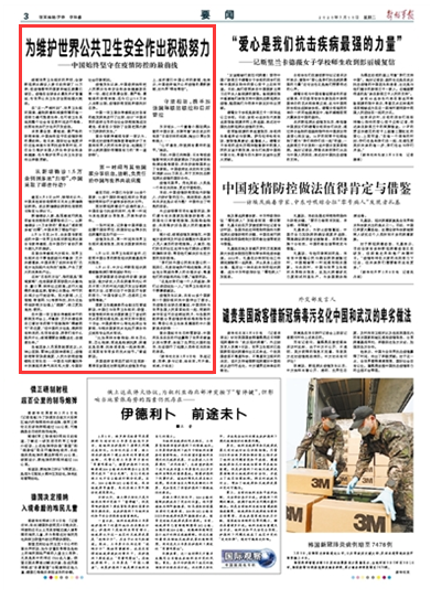 中国全面积极应对疫情，守护人民健康，最新消息与行动