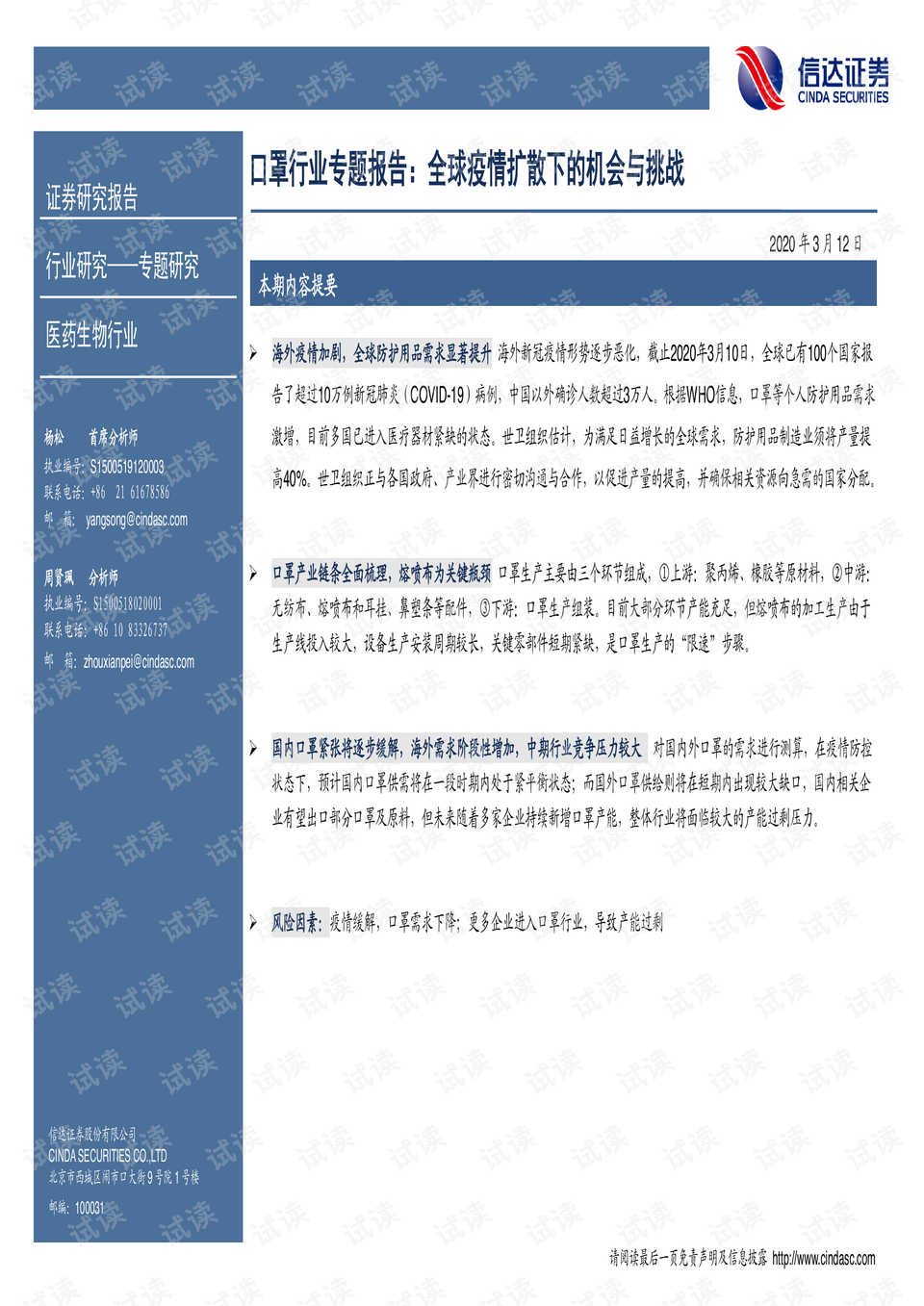 全球疫情最新趋势，挑战与机遇的并存观察