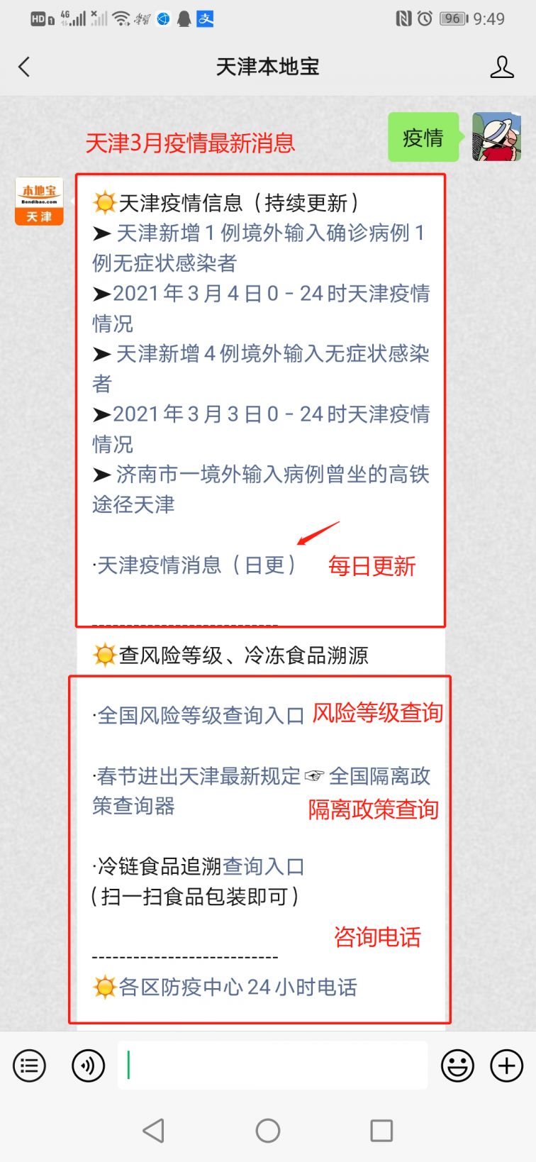 今日疫情最新消息概览