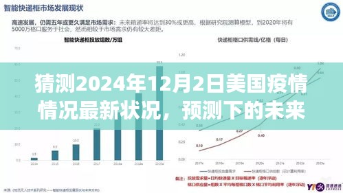 全球疫情最新动态，防控进展与未来趋势预测（2024年8月）