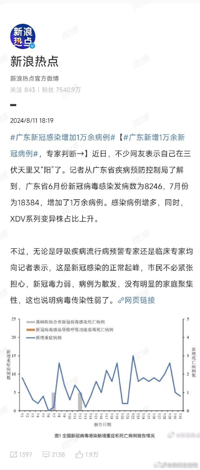 广东疫情最新情况报告发布