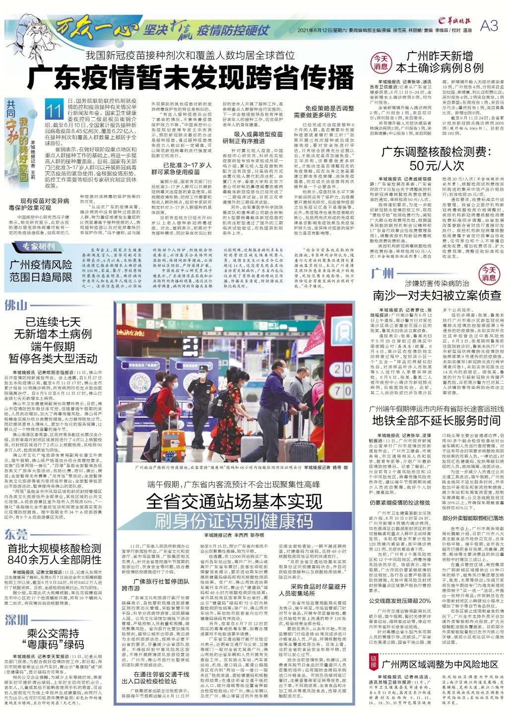 广东疫情最新动态，全面防控与积极应对（2024年）