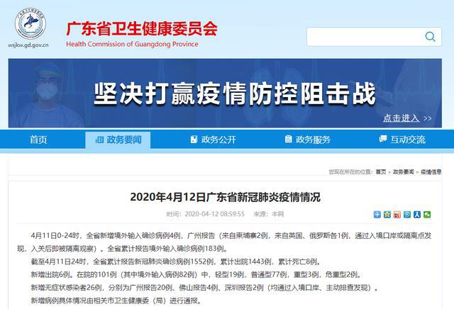 广东疫情最新通报与全面解析
