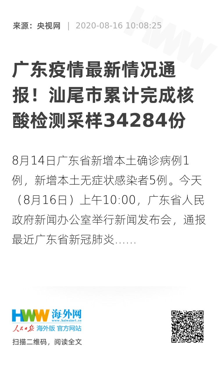 广东疫情今日最新通报