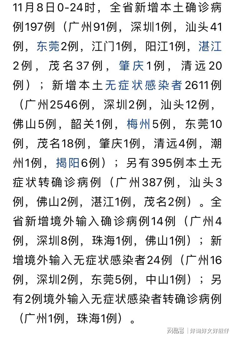 广东疫情最新播报，共克时艰，抗击疫情