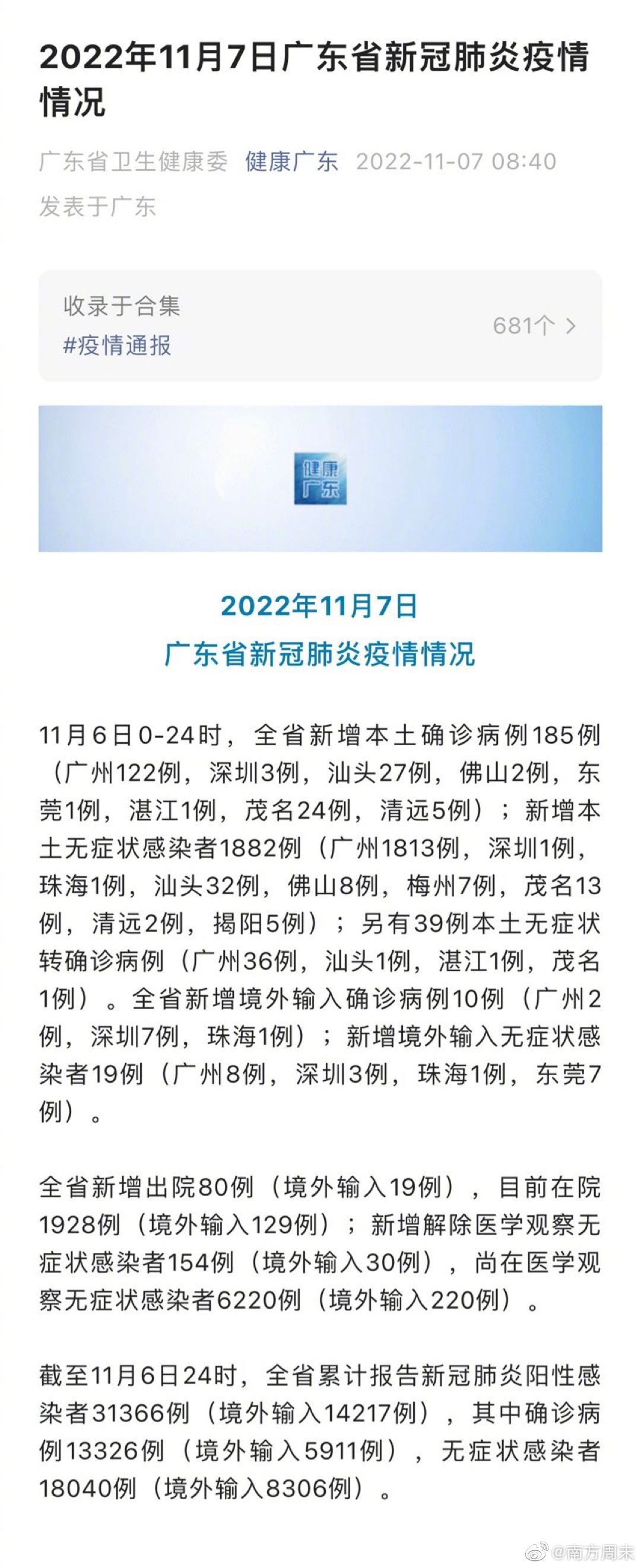 广东疫情积极应对，成效显著，最新进展报告