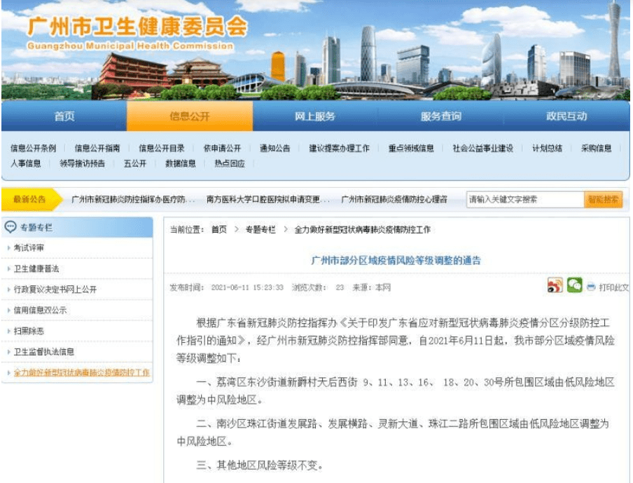 广东疫情最新全面解读报告