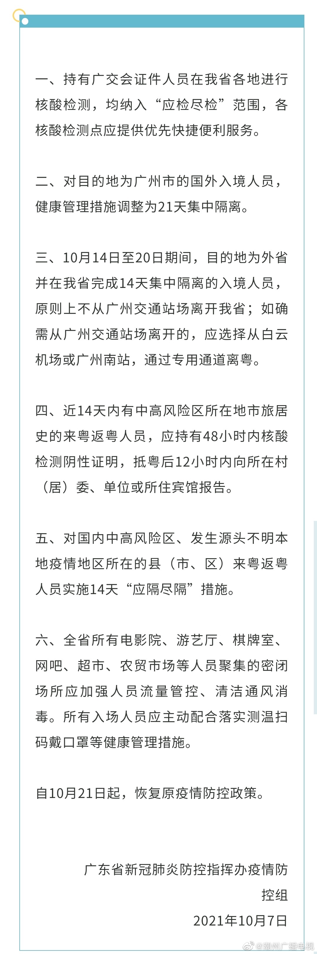 广东最新疫情播报，全面防控，守护家园健康安全