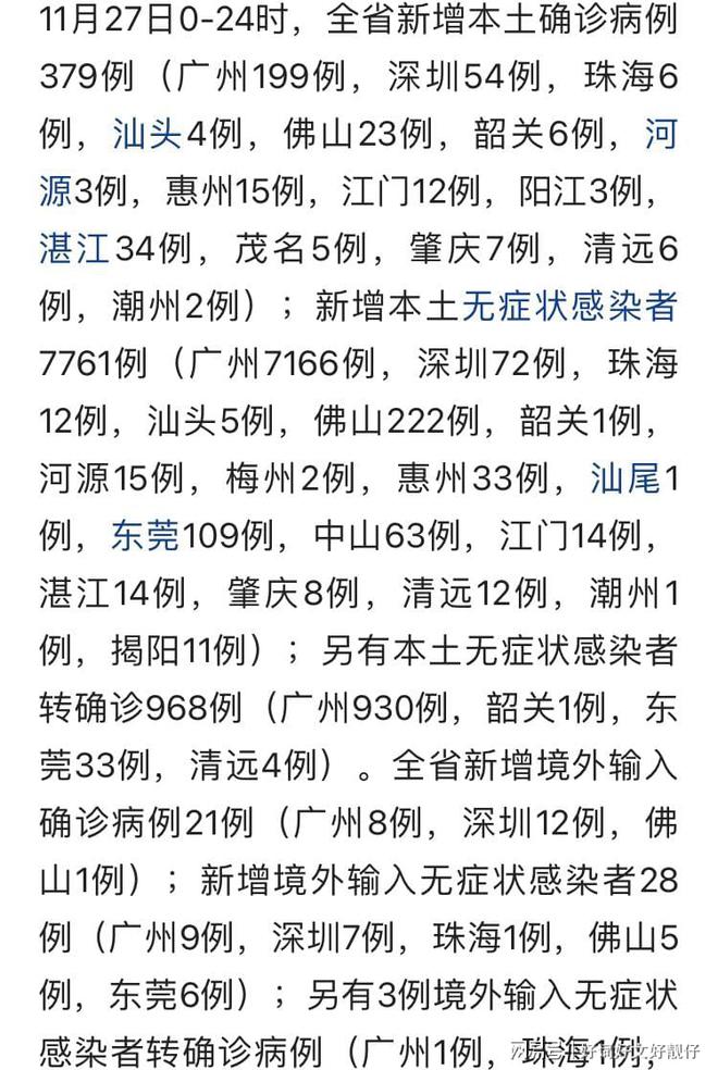 广东疫情最新动态，今日新增病例分析及防控进展更新
