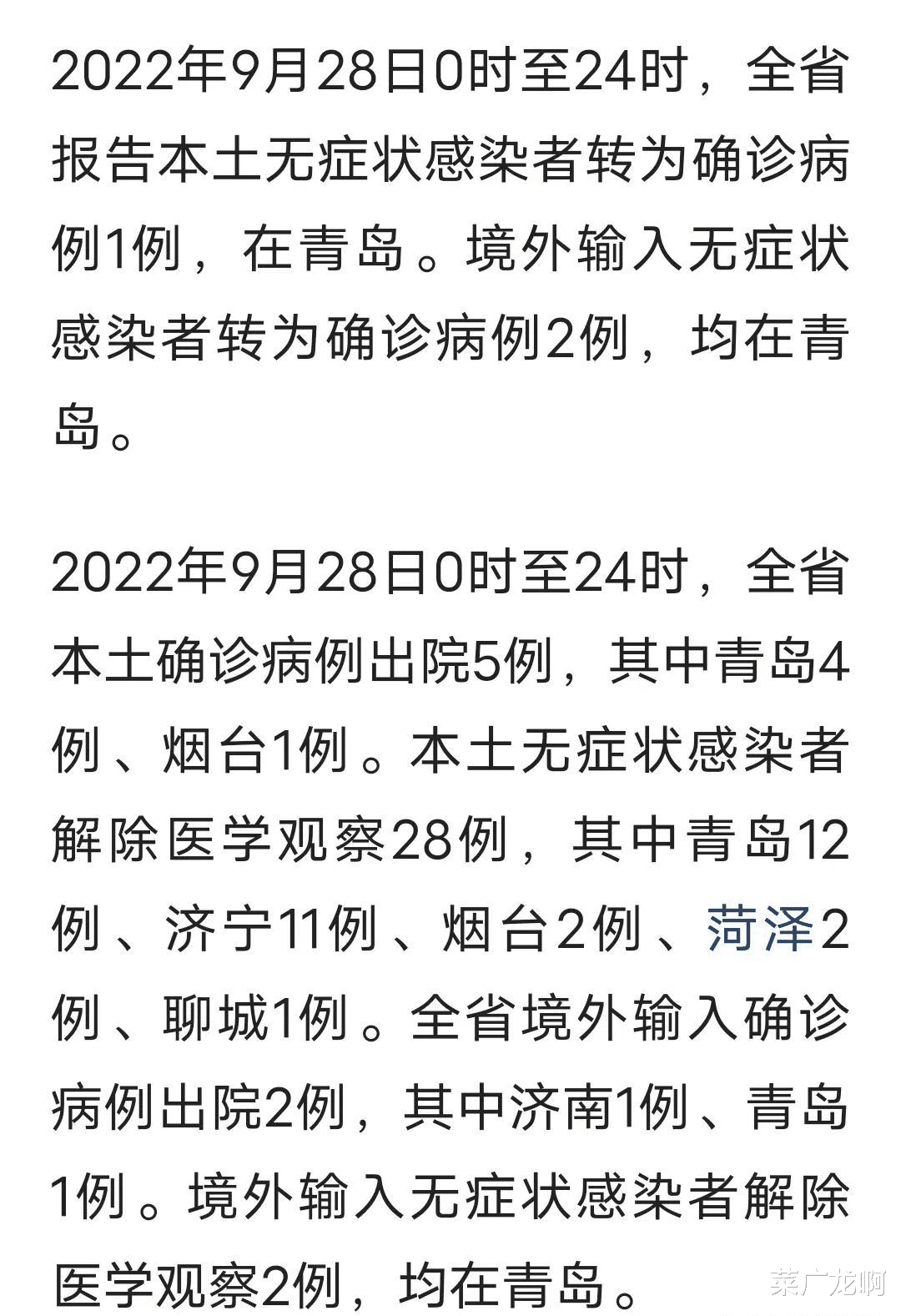 山东疫情最新动态及最新消息汇总