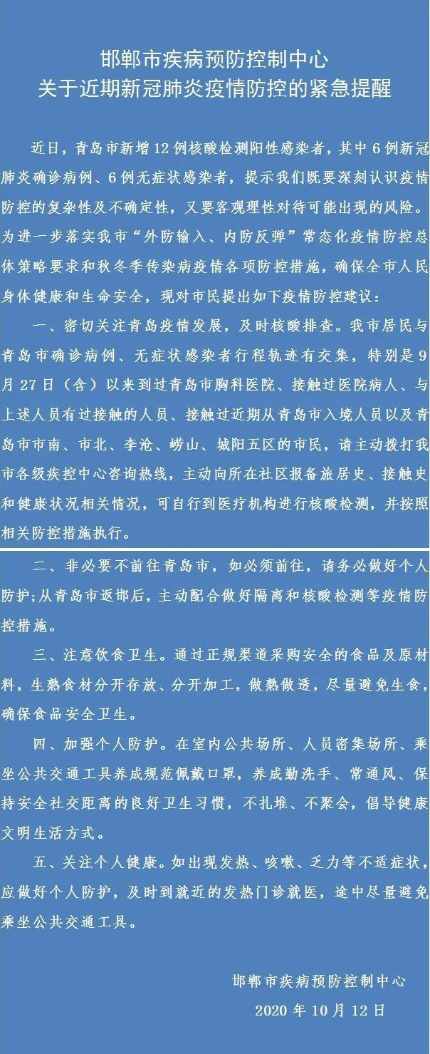 河北疫情最新动态及防控措施通知