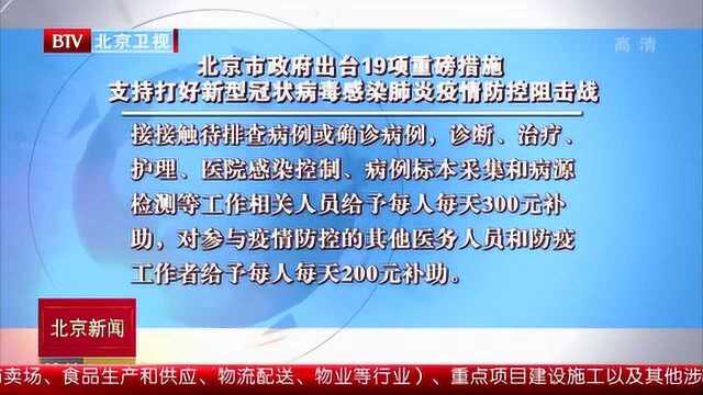 北京新冠疫情最新进展与全面应对措施通知