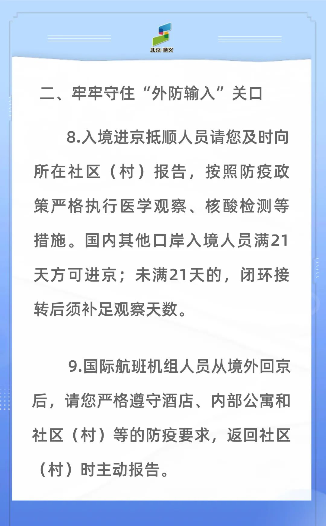 北京新冠疫情最新进展与全面应对措施通知