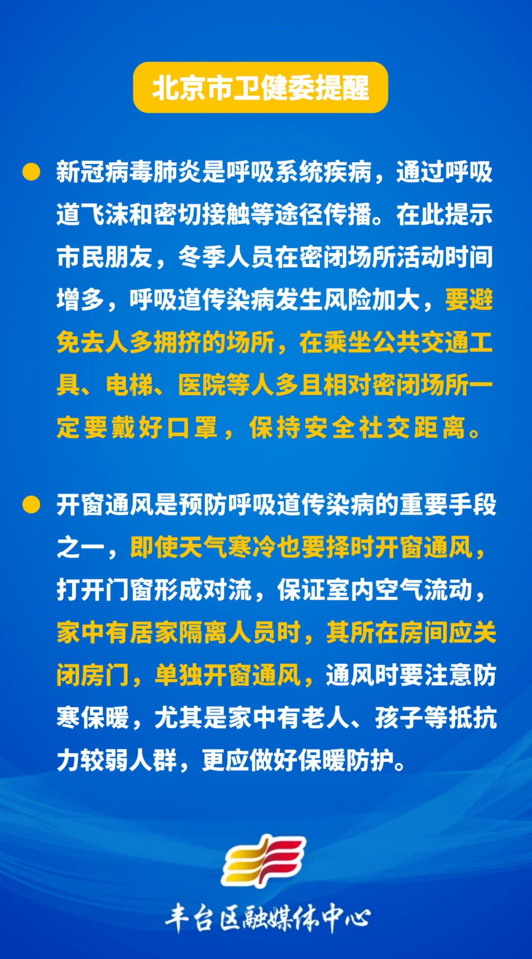 北京新冠疫情最新进展与全面应对措施通知