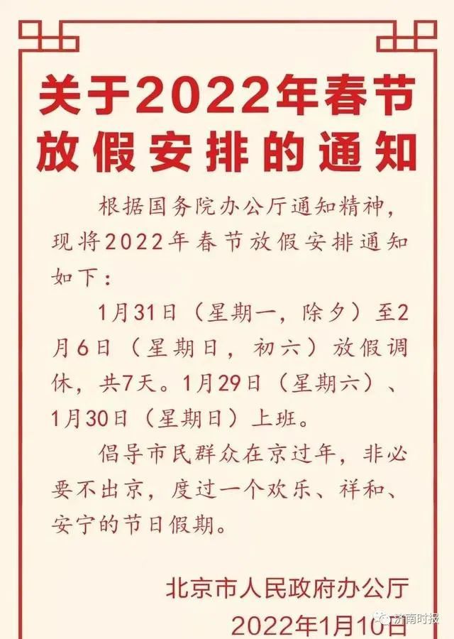 疫情背景下的放假安排及其影响