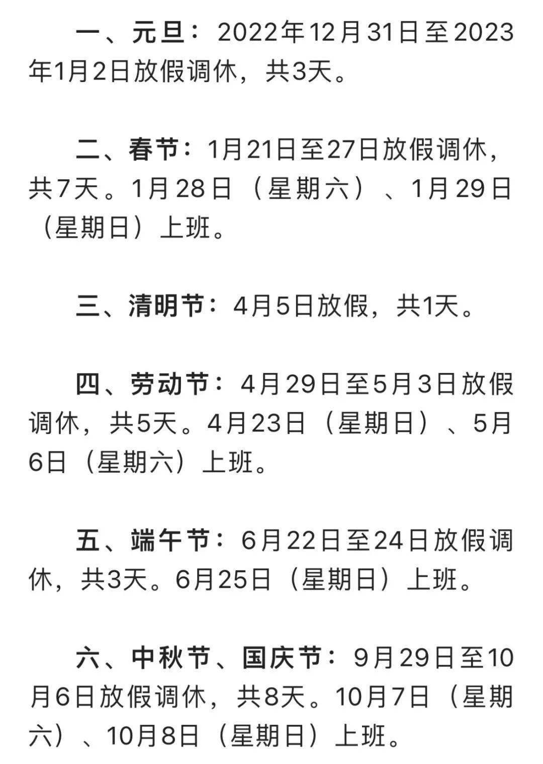 疫情背景下的放假安排及其影响