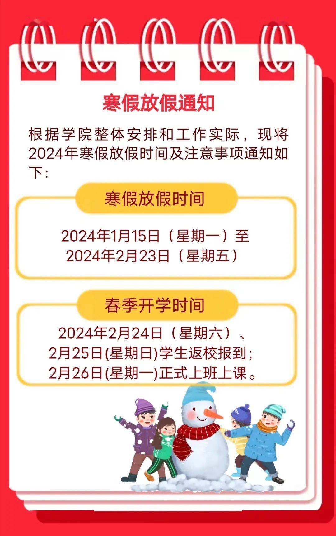 疫情背景下的寒假放假时间探讨
