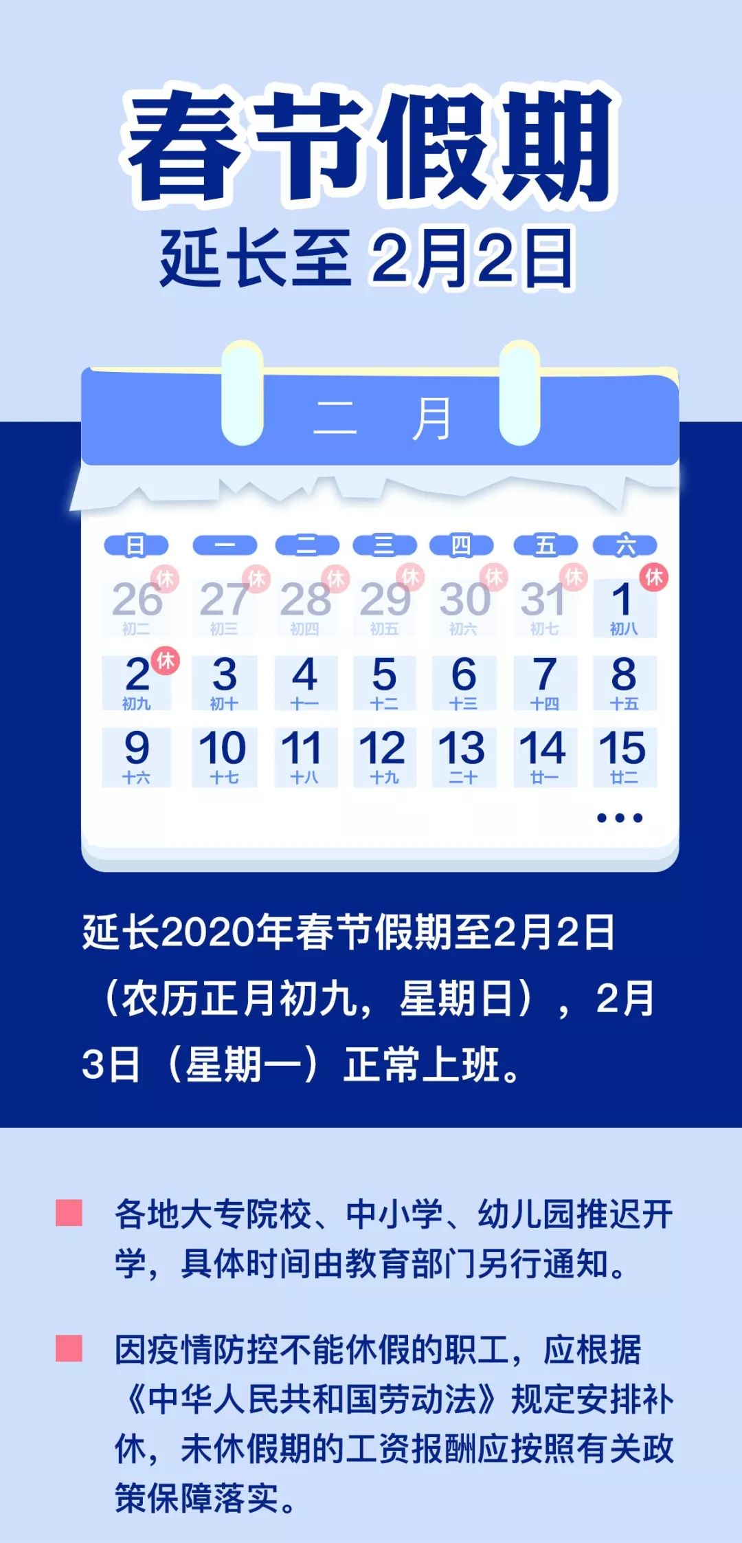 疫情下的寒假时间探索与期待，放假安排揭秘