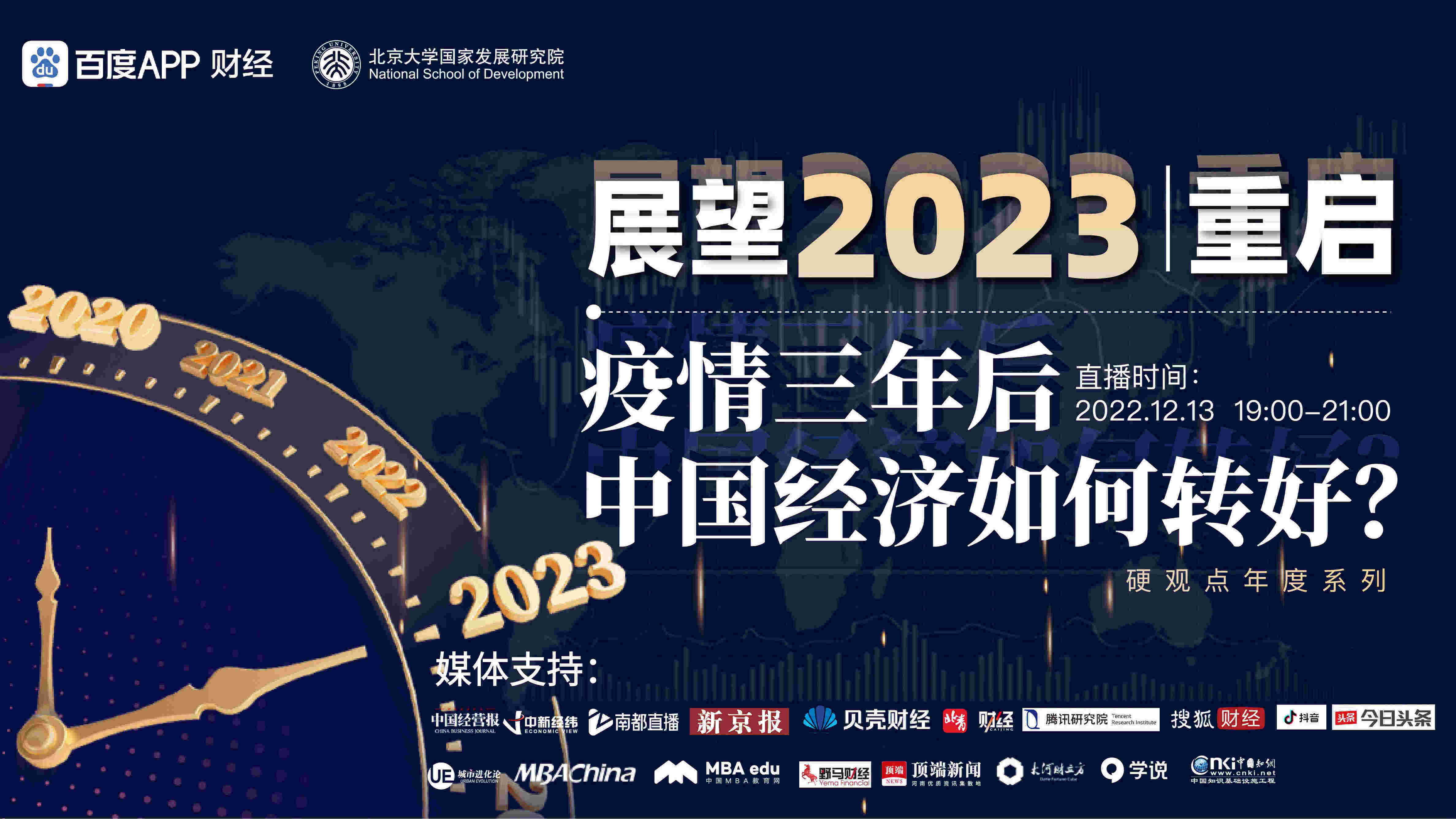 2023年疫情背景下的挑战与希望展望