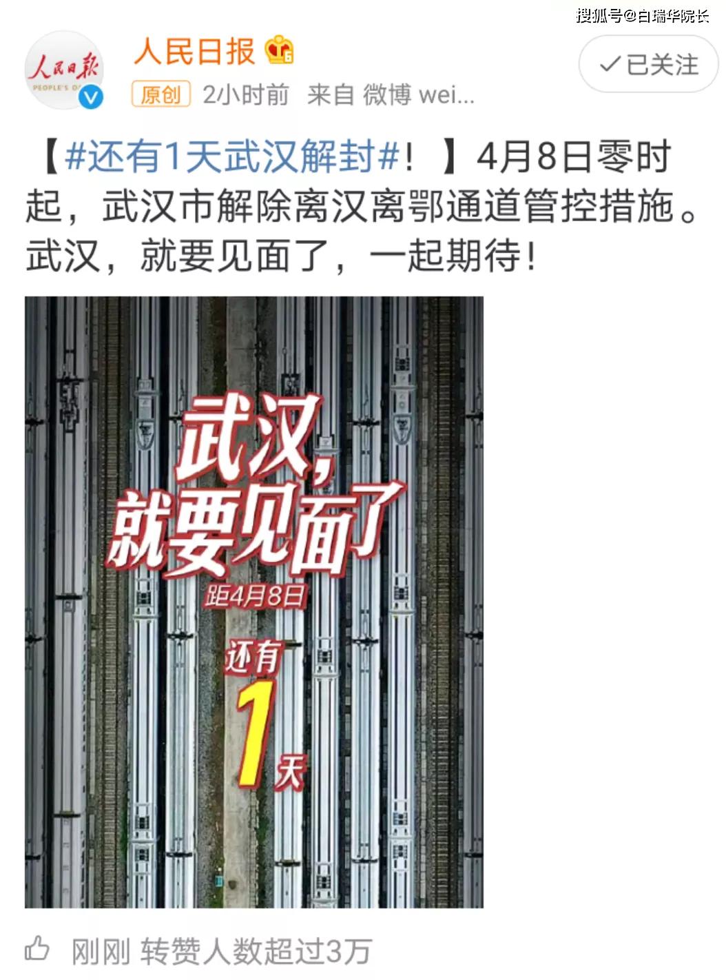 武汉疫情解封的最新消息